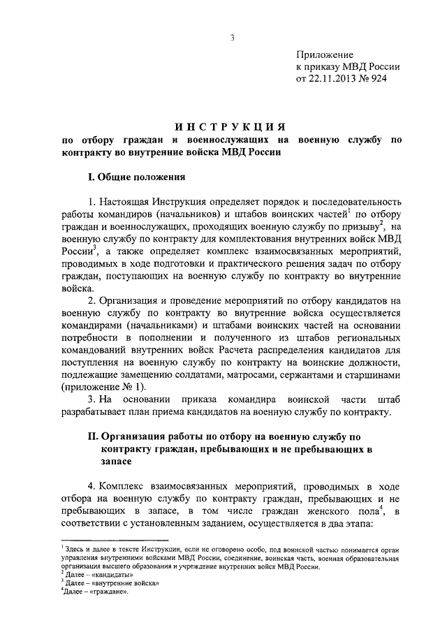 Приказ 924 мвд рф
