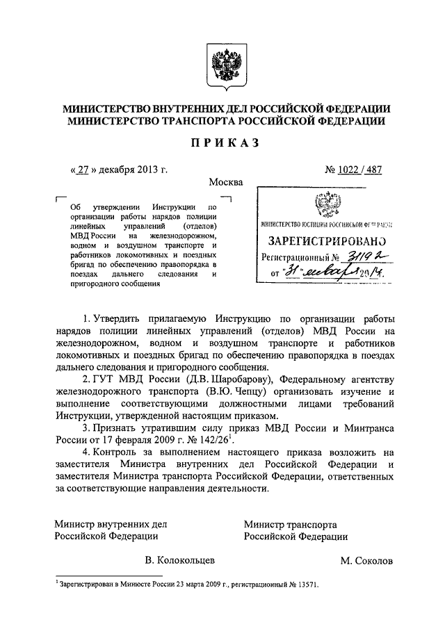 Ставропольский ло мвд россии на транспорте руководство