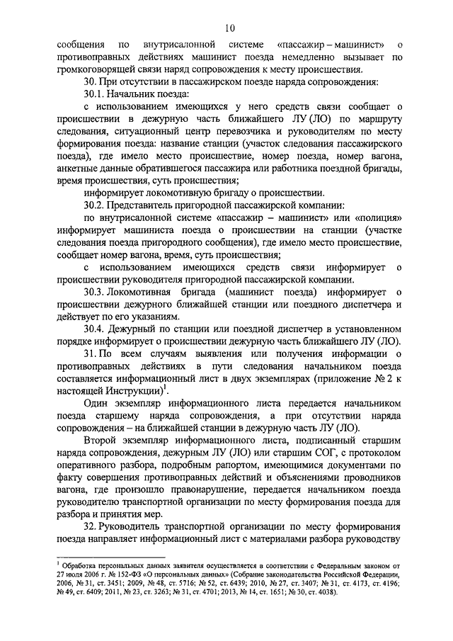 Спб балтийский ло мвд россии на транспорте руководство