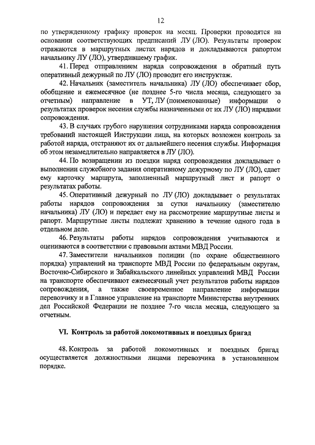 Омское линейное управление мвд россии на транспорте руководство