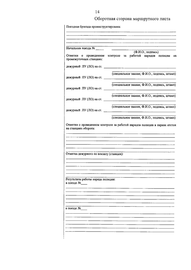 ПРИКАЗ МВД РФ N 1022, Минтранса РФ N 487 От 27.12.2013 "ОБ.