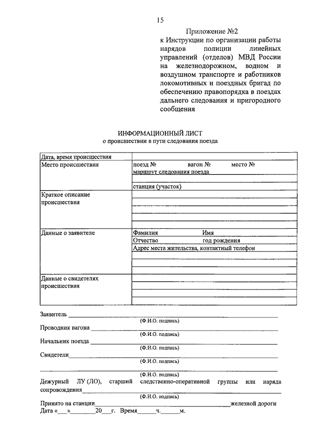 ПРИКАЗ МВД РФ N 1022, Минтранса РФ N 487 От 27.12.2013 "ОБ.