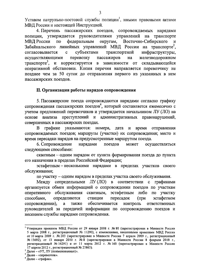 Омское линейное управление мвд россии на транспорте руководство