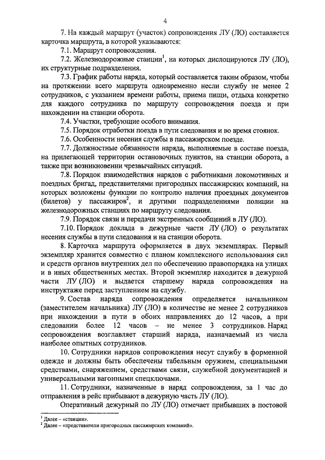 Сальский ло мвд россии на транспорте руководство