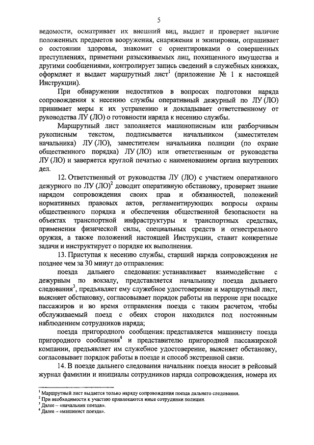 ПРИКАЗ МВД РФ N 1022, Минтранса РФ N 487 От 27.12.2013 "ОБ.