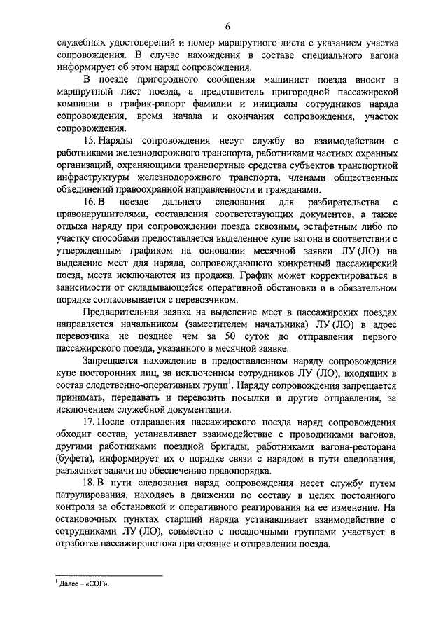 Омское линейное управление мвд россии на транспорте руководство