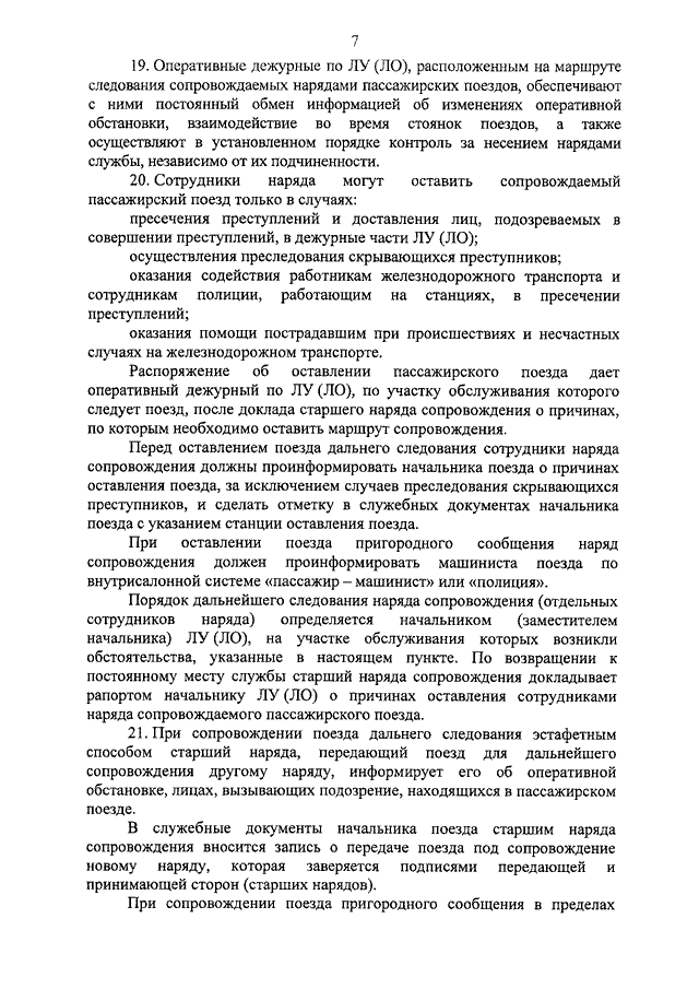 ПРИКАЗ МВД РФ N 1022, Минтранса РФ N 487 От 27.12.2013 "ОБ.