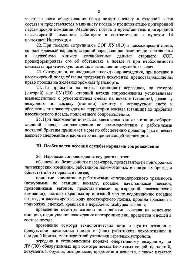 Омское линейное управление мвд россии на транспорте руководство