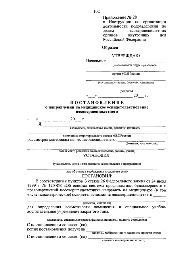 Постановление о помещении несовершеннолетнего в цвснп образец заполненный