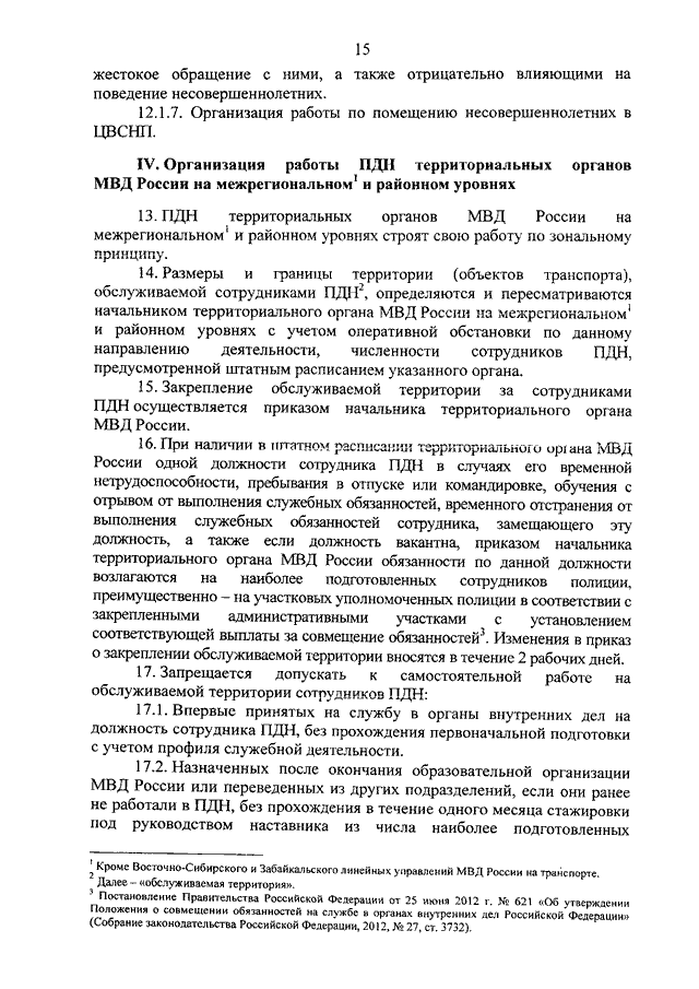 ПРИКАЗ МВД РФ От 15.10.2013 N 845 "ОБ УТВЕРЖДЕНИИ ИНСТРУКЦИИ ПО.