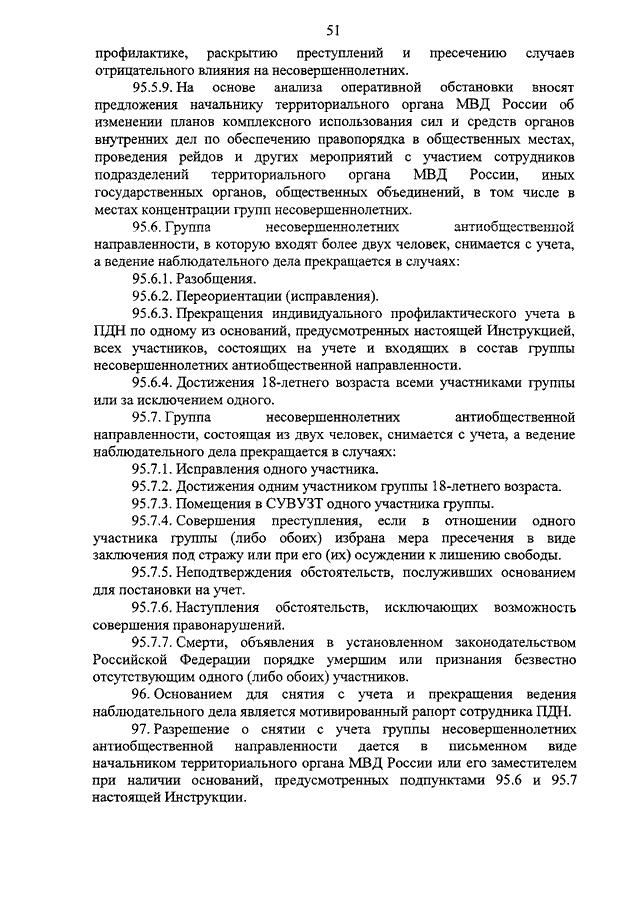 845 об утверждении инструкции. Приказ 845 подразделение по делам несовершеннолетних новый.