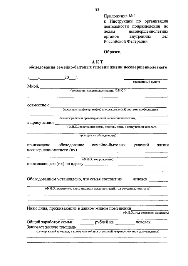 Акт комплексного обследования мвд образец заполнения пример заполнения