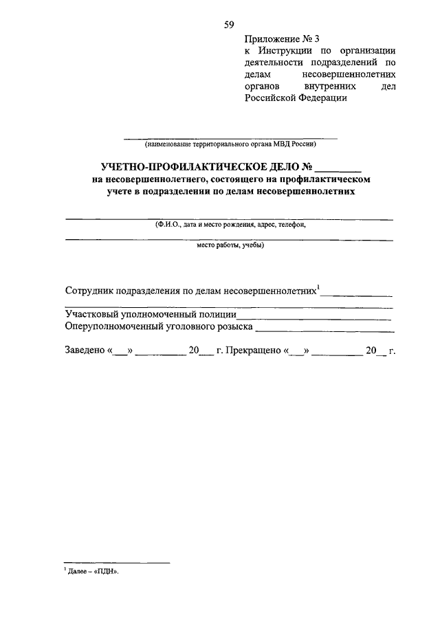 Справки об установочных данных несовершеннолетнего образец