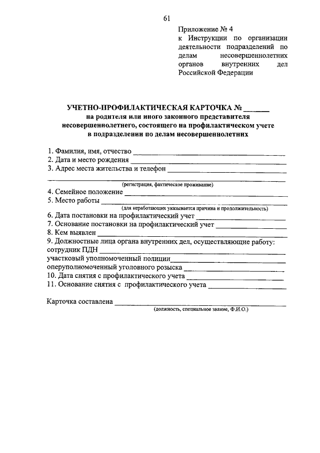 Постановление о заведении учетно профилактического дела на несовершеннолетнего образец заполнения