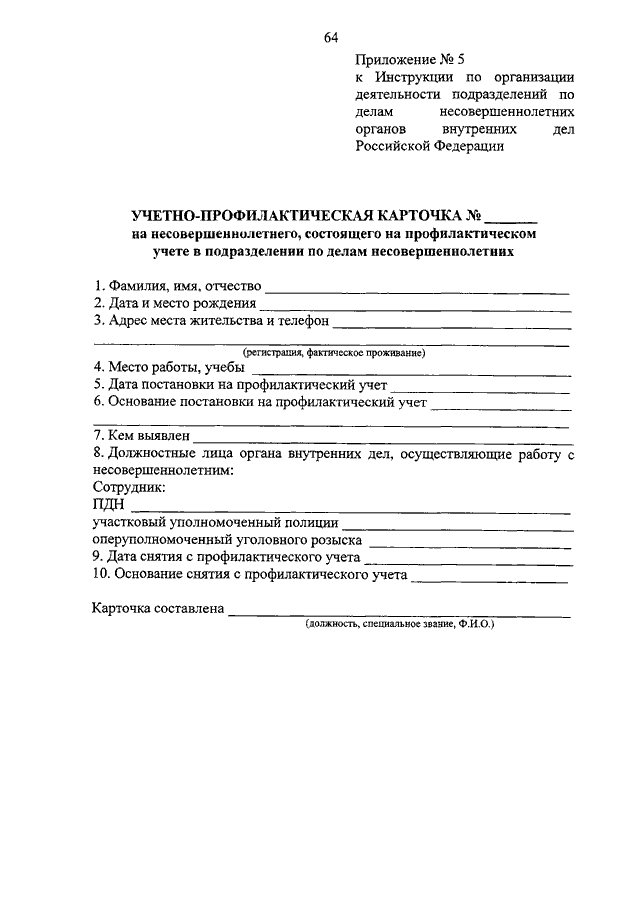 ПРИКАЗ МВД РФ От 15.10.2013 N 845 "ОБ УТВЕРЖДЕНИИ ИНСТРУКЦИИ ПО.