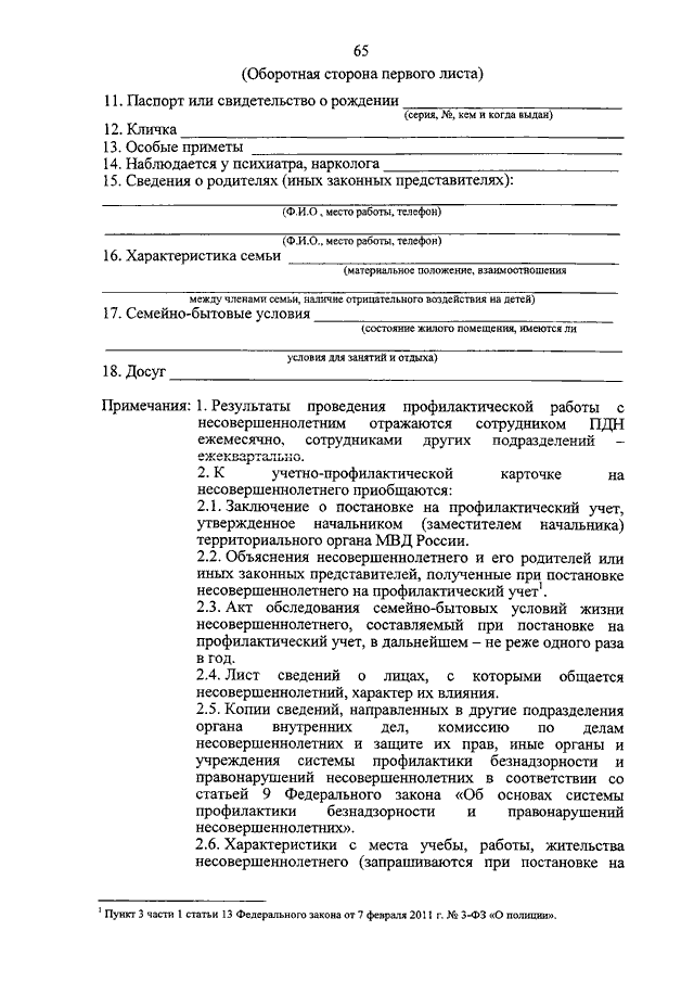 Постановление о постановке на учет несовершеннолетнего образец