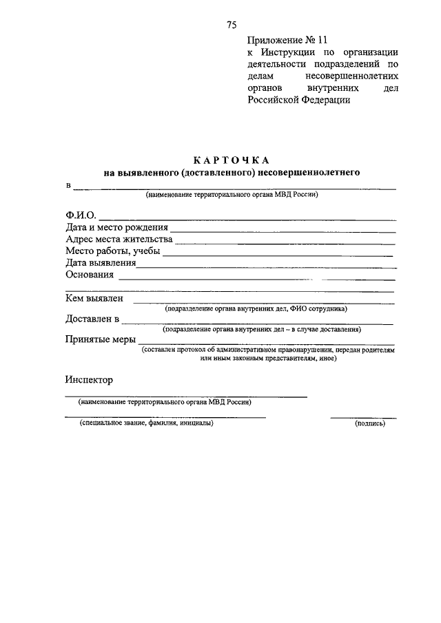 Приказы по делам несовершеннолетних. Приказ МВД РФ от 15.10.2013 n 845. Приказ МВД России 845. Приказ МВД по ПДН 845 15.10.2013. 845 Приказ МВД задачи.