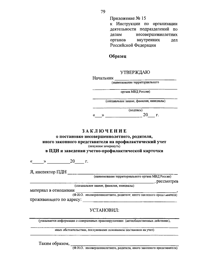 Постановление о постановке на учет несовершеннолетнего образец