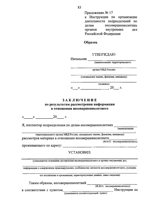 Постановление о постановке на учет несовершеннолетнего образец