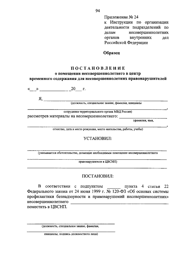 Постановление о помещении несовершеннолетнего в цвснп образец заполненный