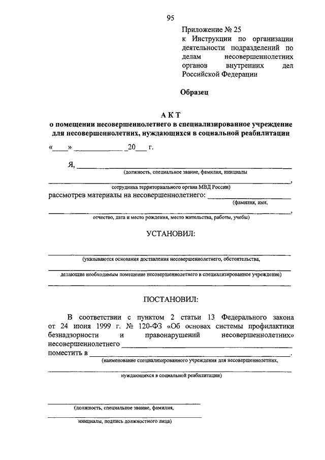 Акт об изъятии ребенка из семьи образец