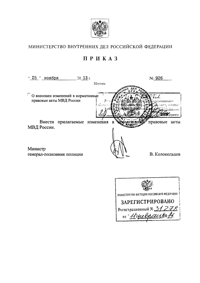 Проекты нпа мвд