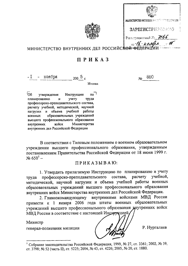 Наставления органов внутренних дел. Приказ 880 МВД РФ. Приказ МВД 880 от 23.11.2017. 880 Приказ МВД огневая подготовка. Приказы по огневой подготовке МВД.