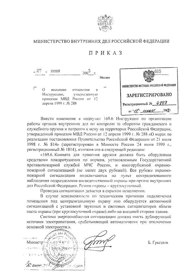 Приказ мвд комната хранения оружия