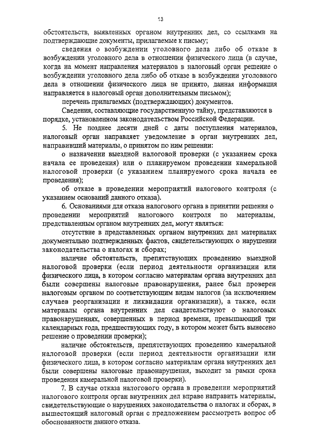 приказ мвд о взаимодействии 495