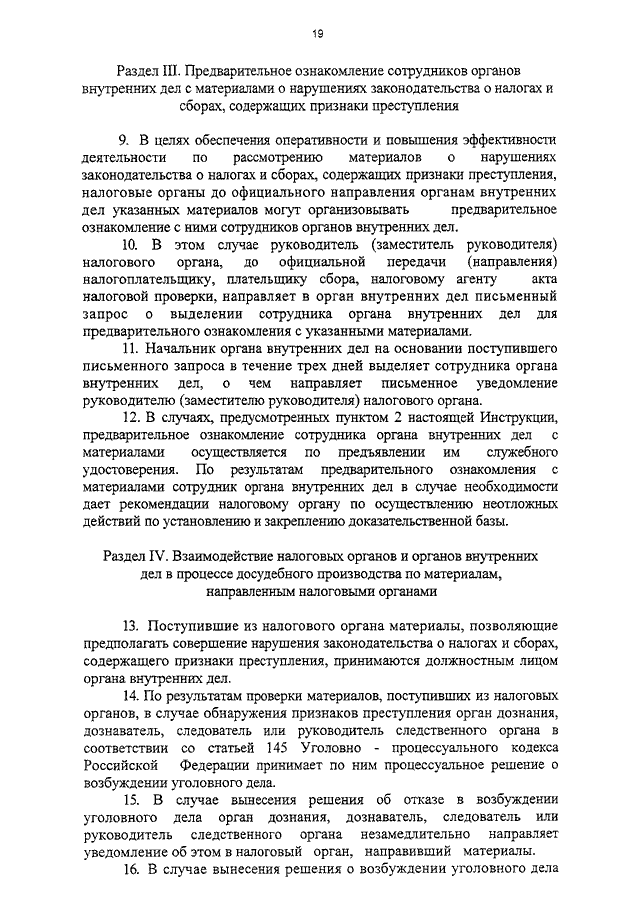 приказ мвд о взаимодействии 495