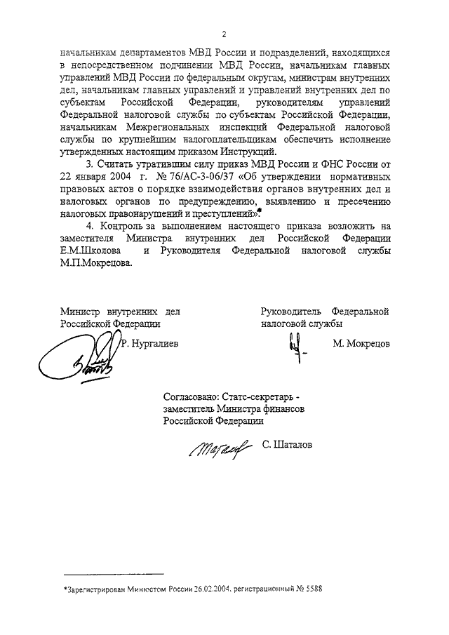 Приказы следователей. Приказ мвд россии 495 дсп от 29. Уголовное дело следственный департамент. Постановление прекращении уголовного дела постановление. Приказы следователей.