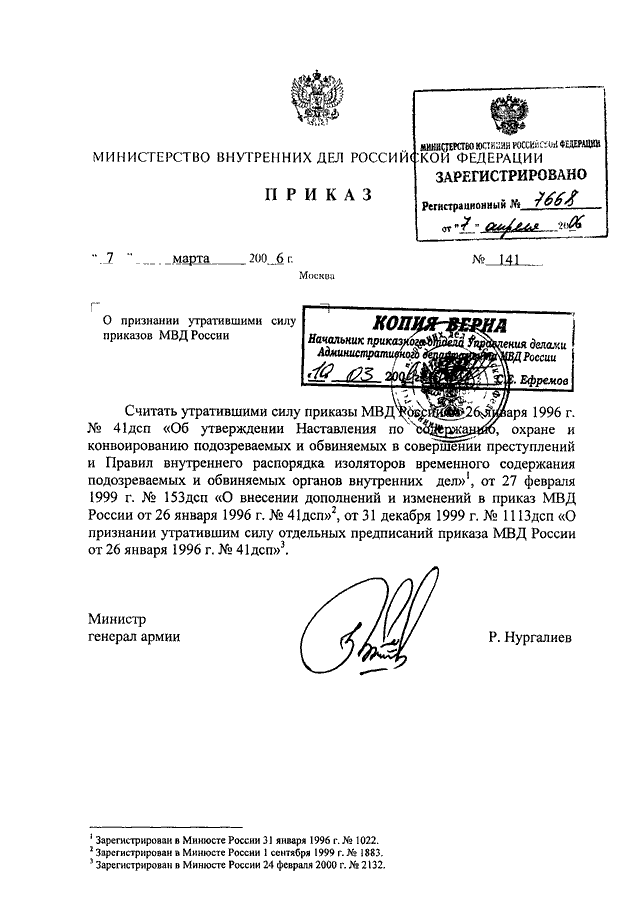 План перехват приказ мвд