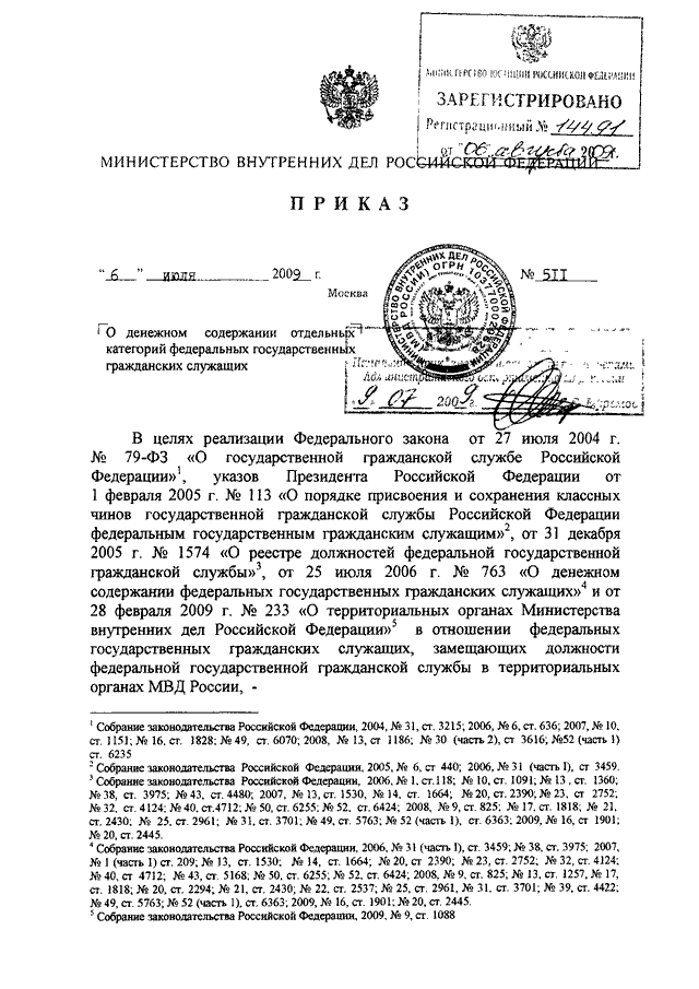 Проект приказа мвд о денежном довольствии