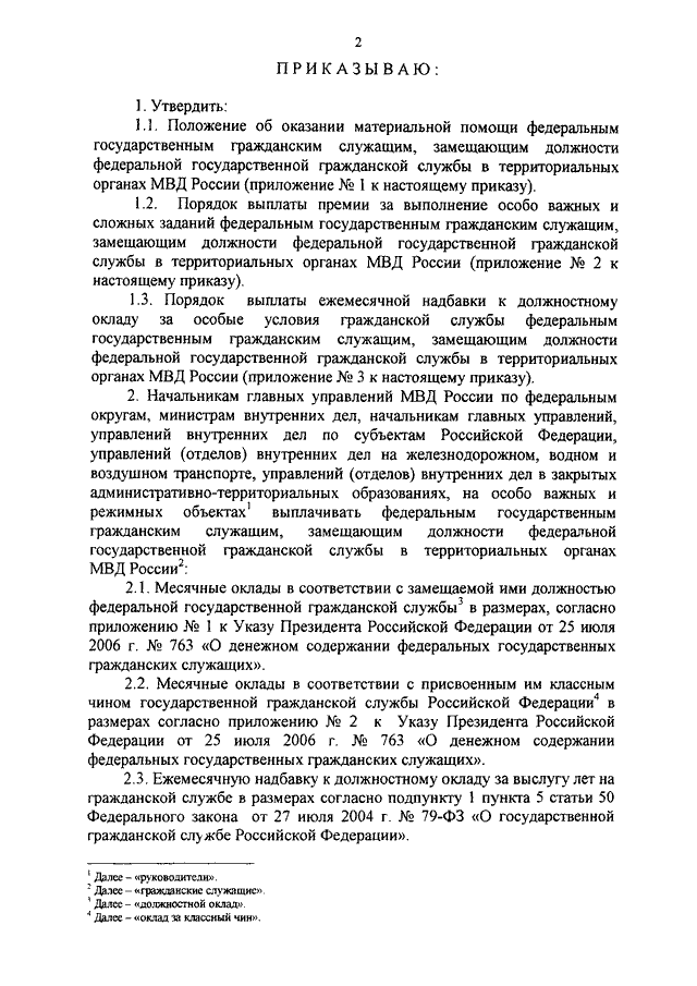 Проект приказа мвд о денежном довольствии