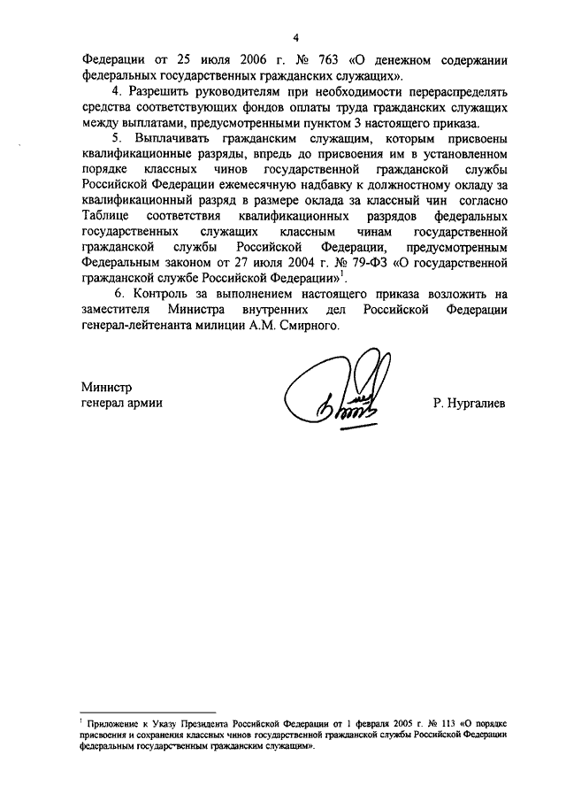 Приказ о государственной гражданской службе. Приказ о присвоении чина государственным гражданским служащим. Справка о денежном довольствии военнослужащих. Приказ о присвоении классного чина. Отзыв на классный чин гражданского служащего.