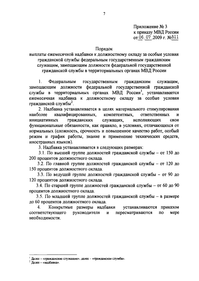 Приказ 777 мвд рф с фото