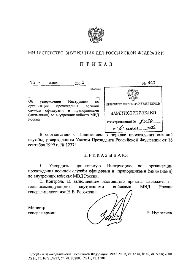 Время прибытия личного состава в овд при введении плана крепость