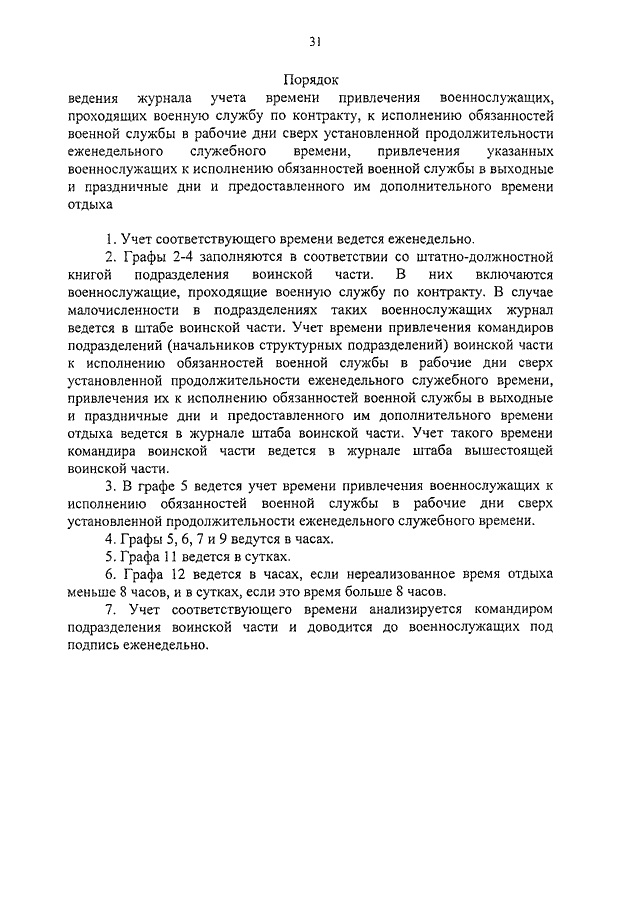 Формула расчета переработки военнослужащих образец