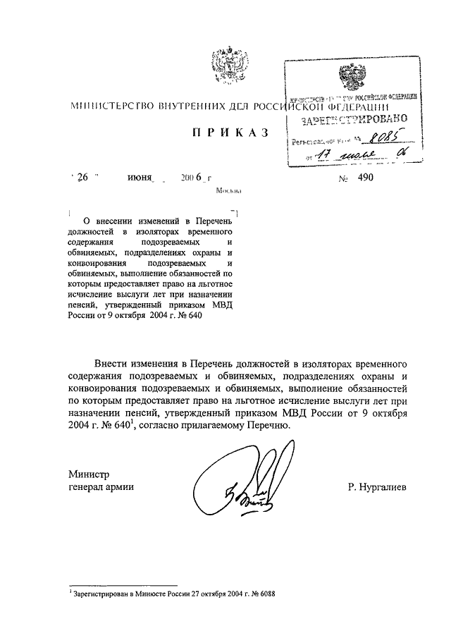 Приказ 2006. 140 ДСП по ИВС приказ МВД. Приказ 140 ДСП МВД РФ. Приказ МВД РФ 140 ДСП от 2006 года-. Приказ МВД России 140 ДСП от 07.03.2006.