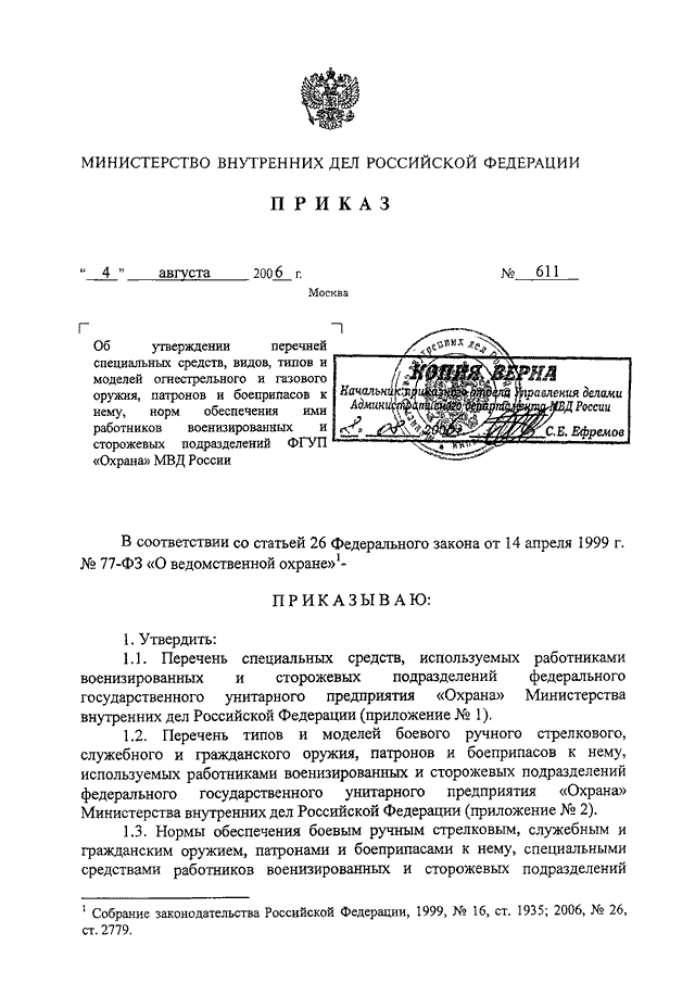 Распоряжение 737 р. Распоряжение администрации района. 2021 540 вопросы. Приказ об огнестрельном оружии мвд образец. Изучение приказа мчс от 01 10 2020 737.