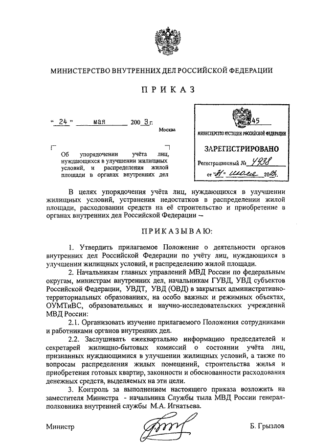 Приказ мвд нормы положенности мебели