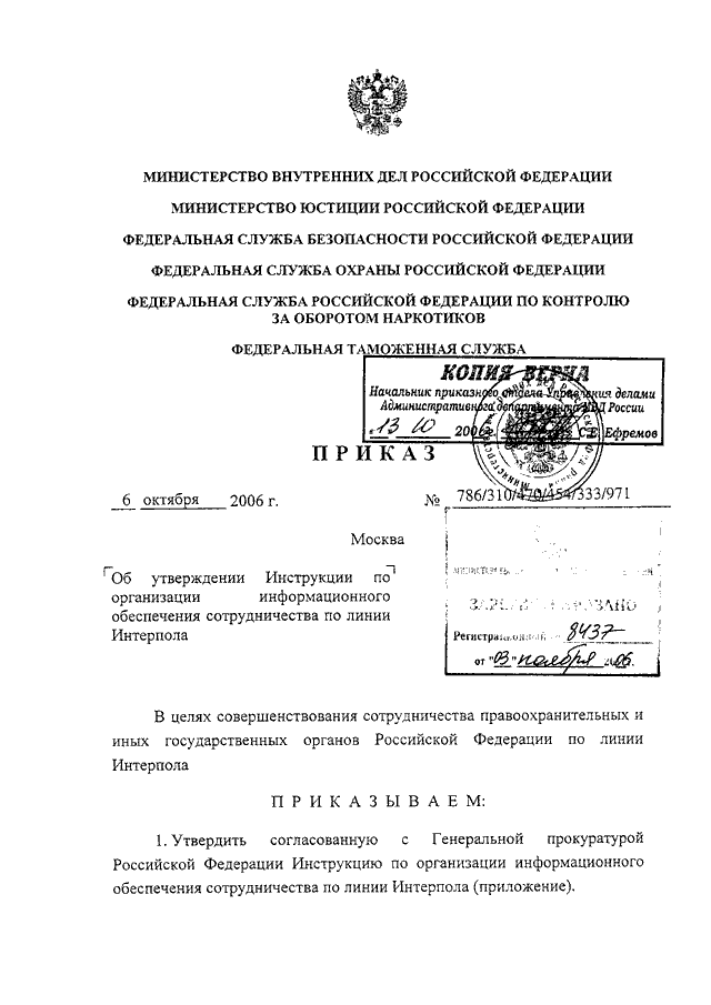 План взаимодействия с фсб мвд и росгвардией образец