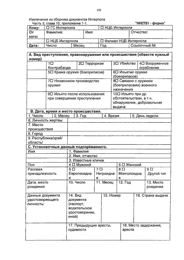 ПРИКАЗ МВД РФ N 786, Минюста РФ N 310, ФСБ РФ N 470, ФСО РФ N 454.