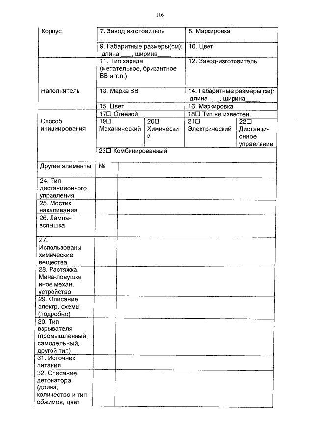 ПРИКАЗ МВД РФ N 786, Минюста РФ N 310, ФСБ РФ N 470, ФСО РФ N 454.