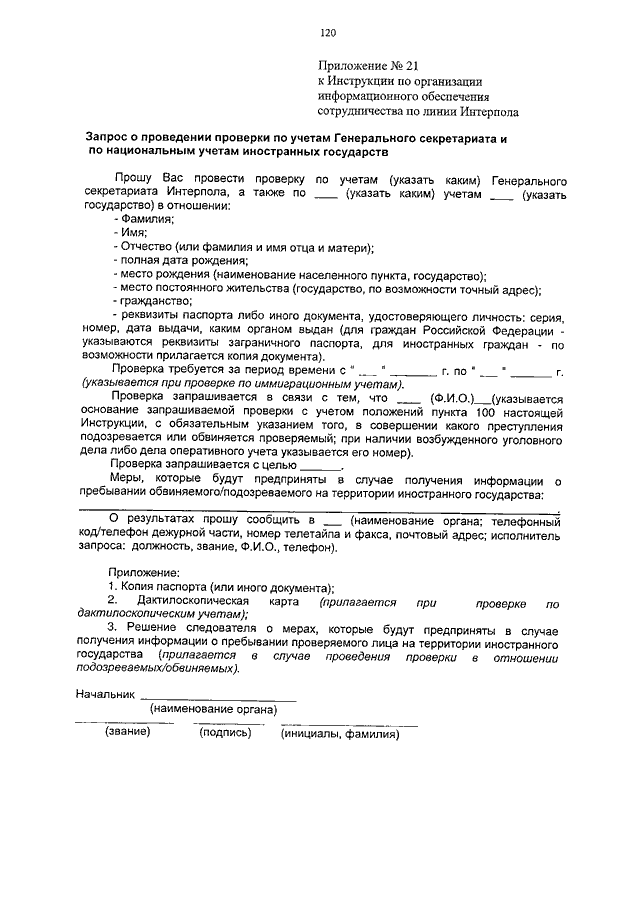 ПРИКАЗ МВД РФ N 786, Минюста РФ N 310, ФСБ РФ N 470, ФСО РФ N 454.