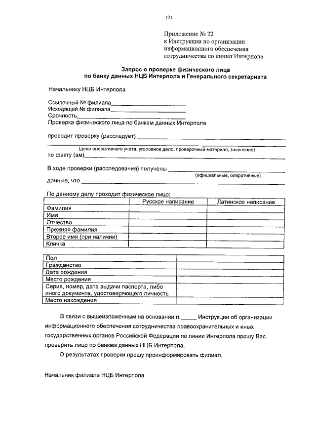 ПРИКАЗ МВД РФ N 786, Минюста РФ N 310, ФСБ РФ N 470, ФСО РФ N 454.
