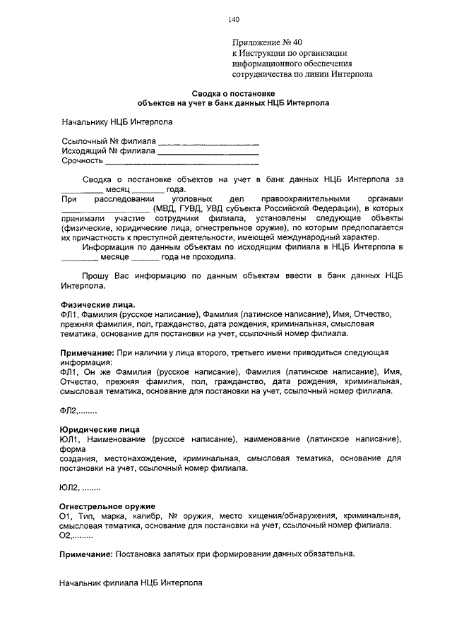 ПРИКАЗ МВД РФ N 786, Минюста РФ N 310, ФСБ РФ N 470, ФСО РФ N 454, ФСКН ...