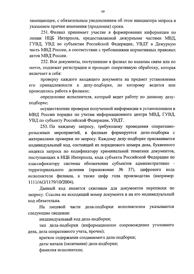 ПРИКАЗ МВД РФ N 786, Минюста РФ N 310, ФСБ РФ N 470, ФСО РФ N 454.