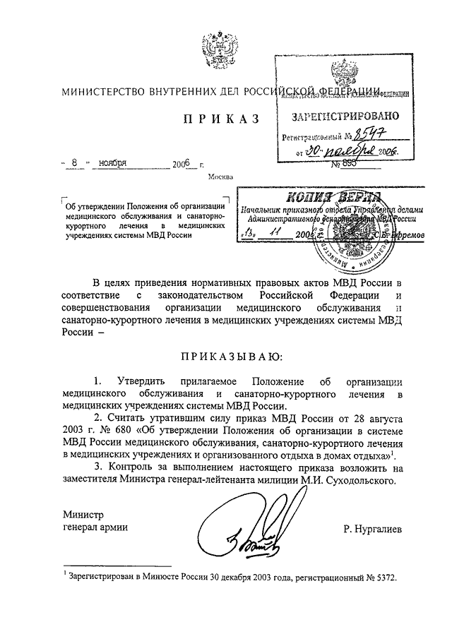 Приказ санаторно. Приказ МВД санаторно-курортном лечении. Приказ об организации санаторно-курортного лечения. Приказ об организации санаторно-курортного лагеря. Приказ МВД 375.