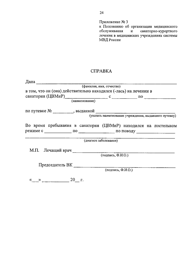 Образец приказа о санаторно курортном лечении
